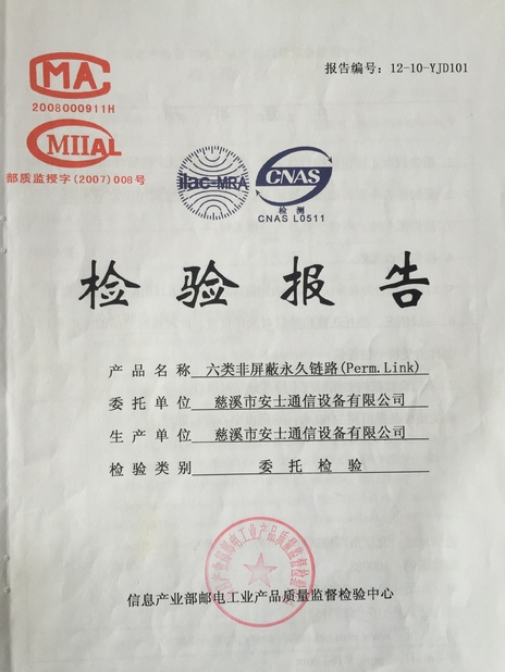 Porcelana Cixi Anshi Communication Equipment Co.,Ltd certificaciones